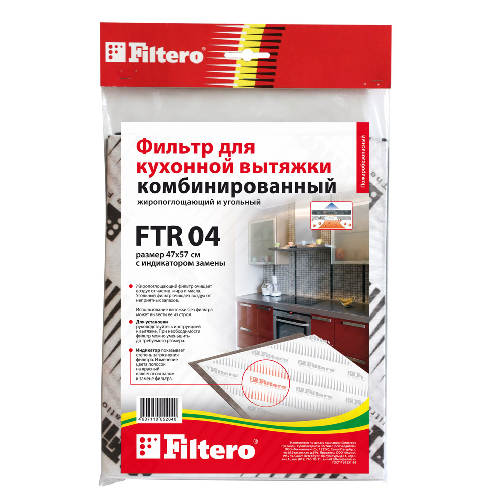 Filtero FTR 04 универс. комбин. фильтр для вытяжки_