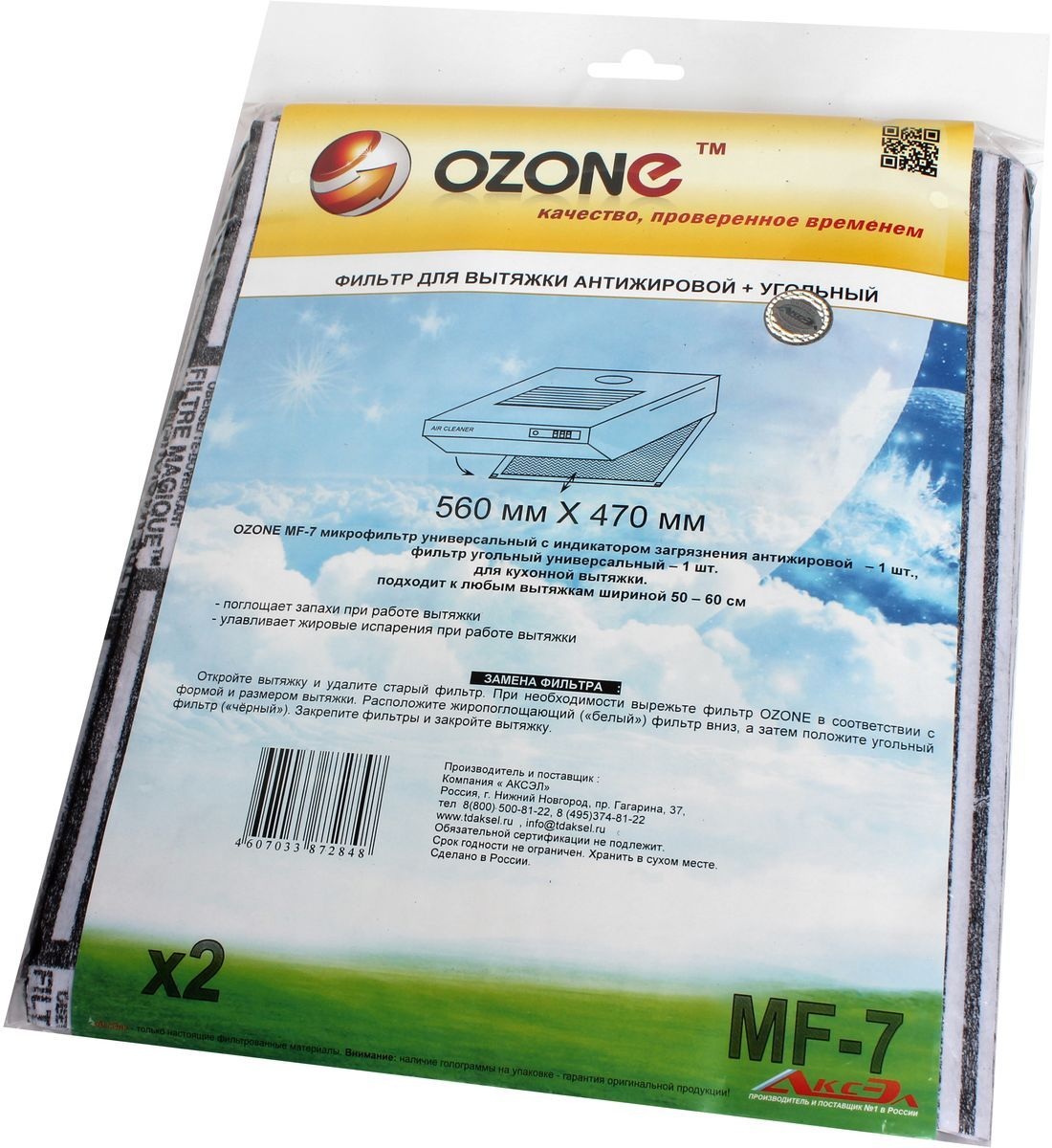 OZONE Фильтр для вытяжек MF-7 универсальный антижировой с индикатором загрязнения+угольный 550х470