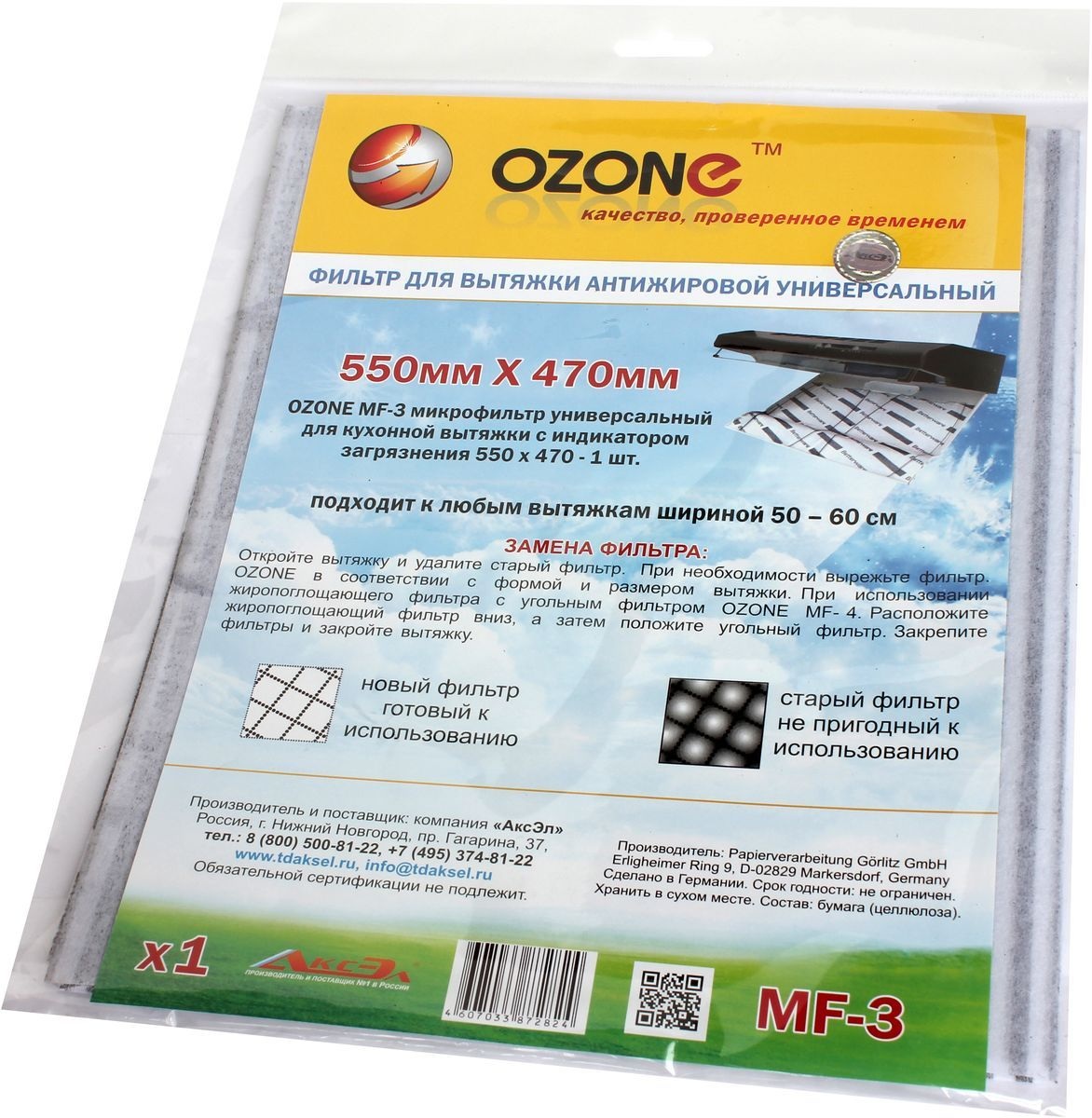 OZONE Фильтр для вытяжек MF-3 универсальный антижировой с индикатором загрязнения 550х470