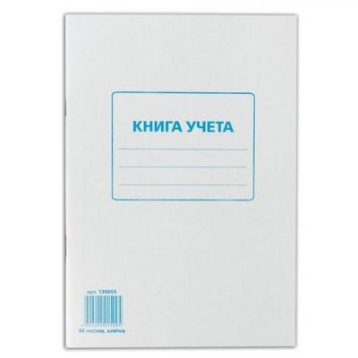 Книга учета STAFF 48л, А4 202*258мм, клетка, картон, блок офсет, 130055