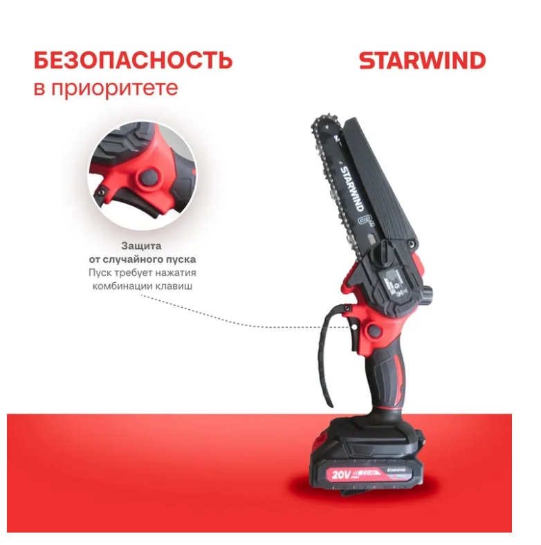 Электропила цепная аккумуляторная Starwind SBN-8.20-3.1 дл.шины:8" (20cm) 2аккум. 2Ач ЗУ