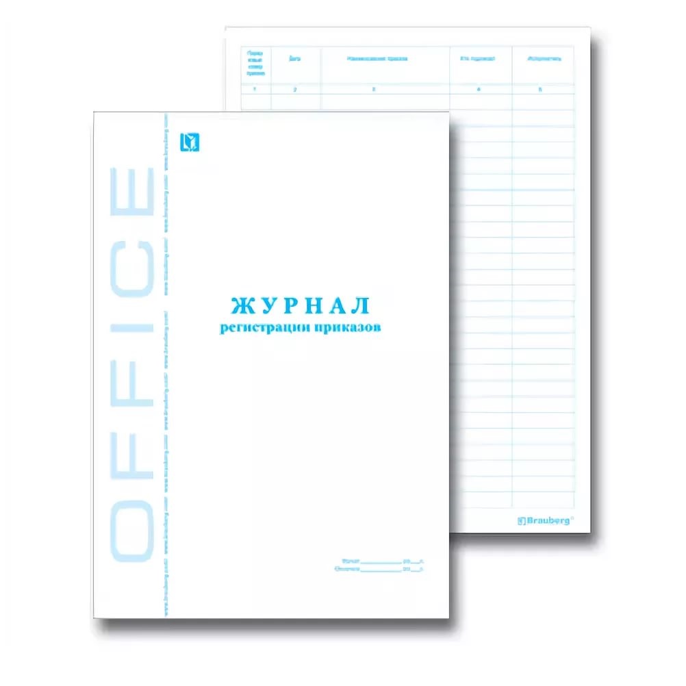 Книга BRAUBERG "Журнал регистрации приказов", 48л, А4 198*278мм, картон, офсет, 130079