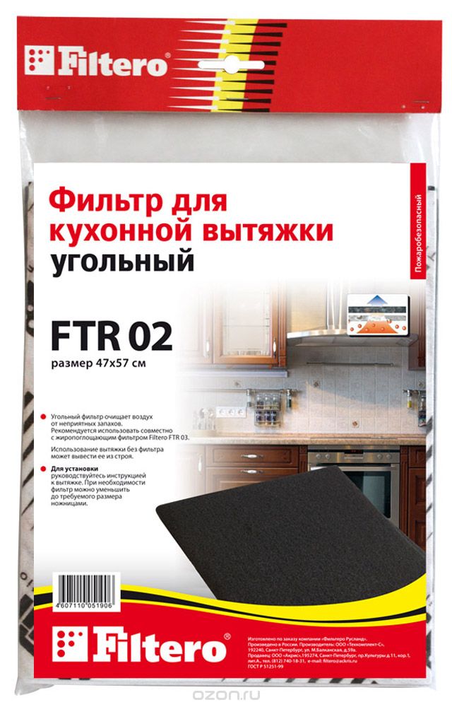 Filtero FTR 02 фильтр для кухонной вытяжки,угольный,размер 570 х 470 мм