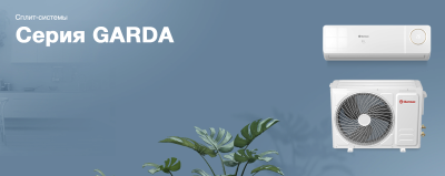 Сплит-система Thermex Garda 9 инверторная