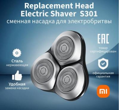 Сменное лезвие для электробритвы Xiaomi Electric Shaver S301 Replacement Head (BHR7448GL)