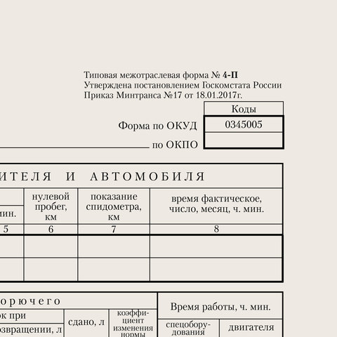 Бланк бух. типогр. Путевой лист грузового автомобиля с талоном, А4 198*275мм, (100шт) 130137