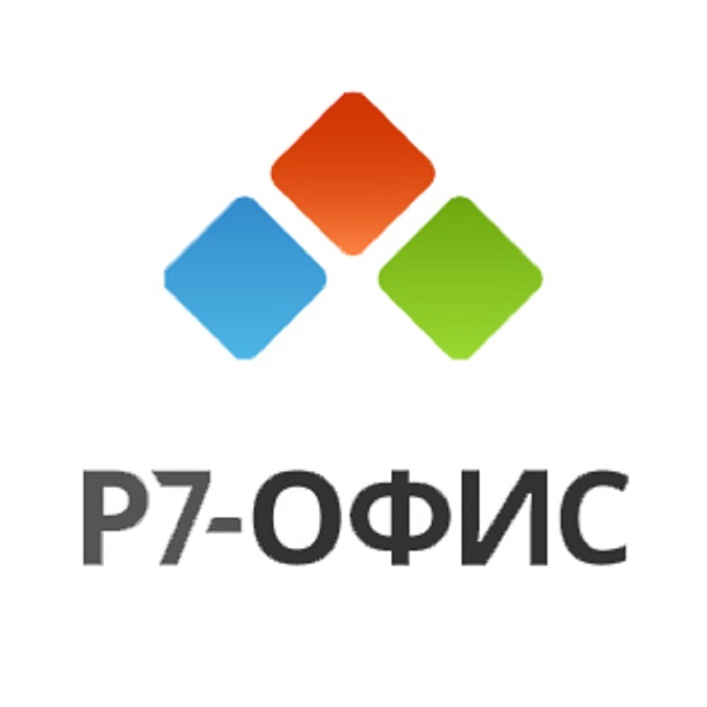 Р7-Офис. Профессиональный (Десктопная версия), лицензия на 1 год с правом бессрочного использования