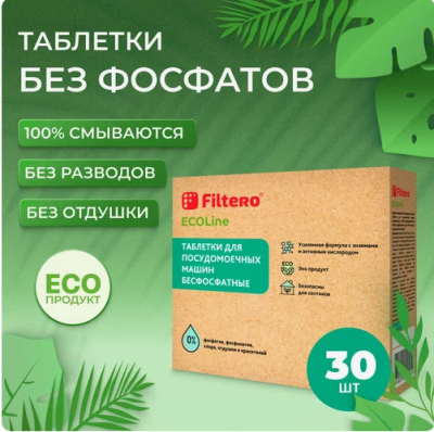 Filtero Таблетки для ПММ ECOline бесфосфатные 30 шт., Арт.721