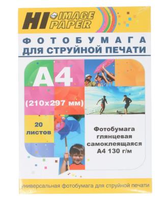 Фотобумага глянцевая односторонняя (Hi-image paper) самоклеящаяся,  A4, 130 г/м2, 20 л A201541