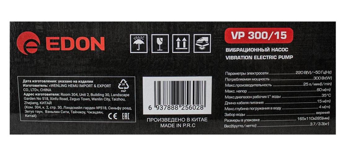Насос погружной вибрационный EDON VP 300/15