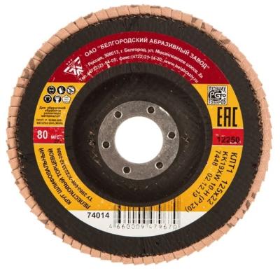 Круг лепестковый торцевой КЛТ-1, зернистость Р120(10Н), 125 х 22,2 мм, (БАЗ)// Россия