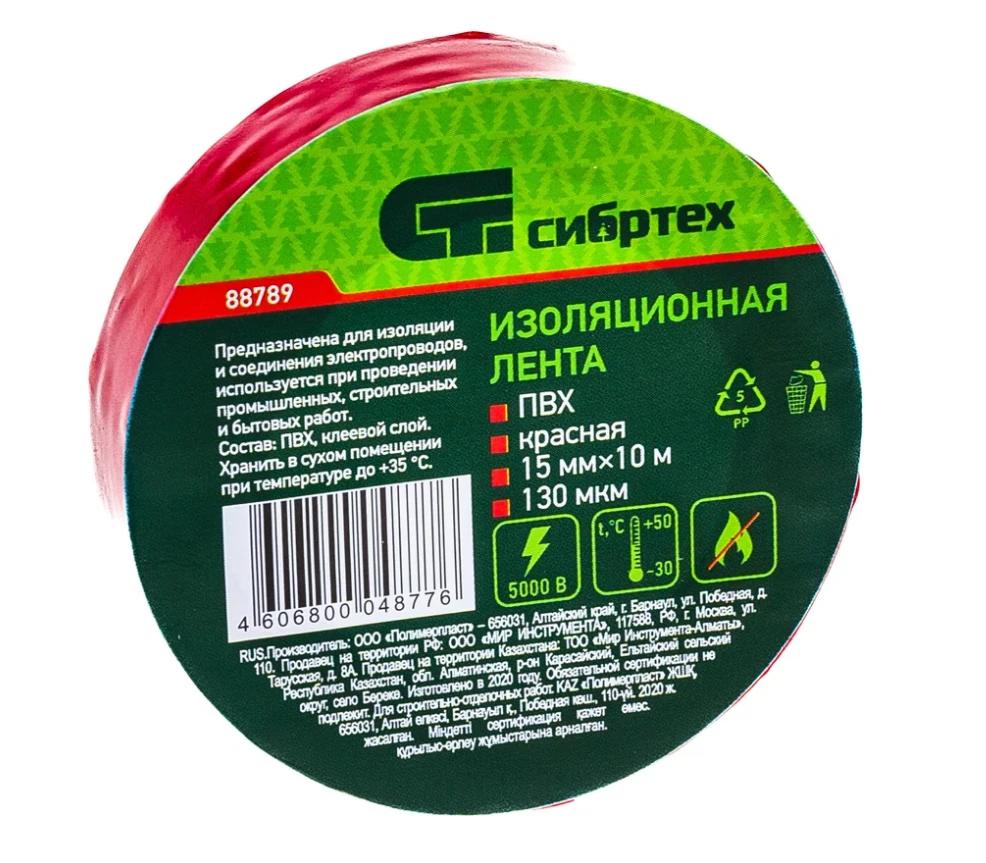 Изолента Сибртех 15 мм х 10 м, красная ПВХ