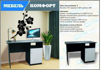 Стол письменный Э Венге/Дуб млечный 
