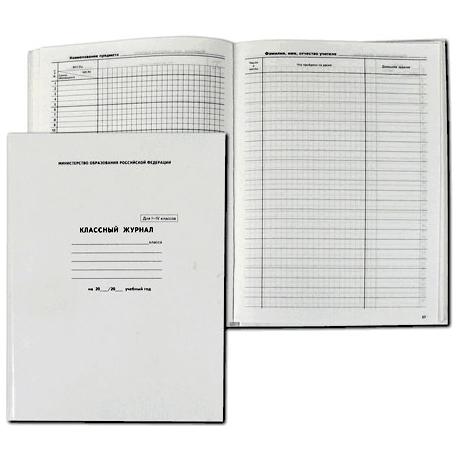 Журнал, КЛАССНЫЙ, 10-11 класс, блок офсет, обл.тверд.ламинир. арт.5193