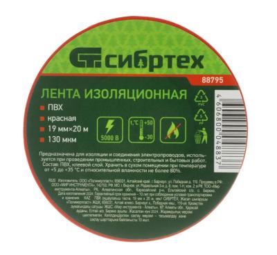 Изолента Сибртех 19 мм х 20 м, красная