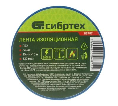 Изолента Сибртех 15 мм х 10 м, синяя ПВХ