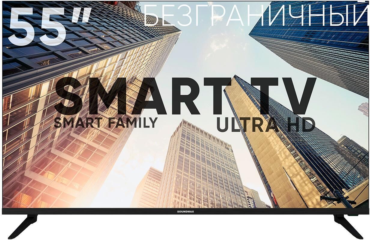 Телевизор 55" SOUNDMAX SM-LED55M02SU(черный) SmartTV 4K Ultra HD/DVB-T2/DVB-C/DVB-S2/USB