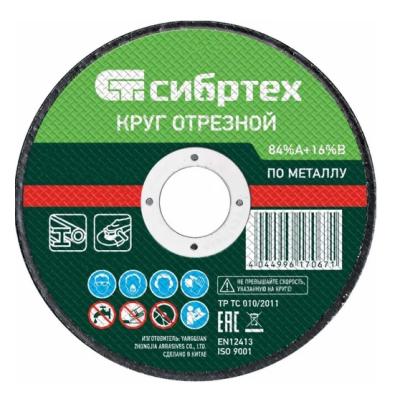 Круг отрезной по металлу, 125 х 1,0 х 22,2 мм, 84%A+16%B// Сибртех