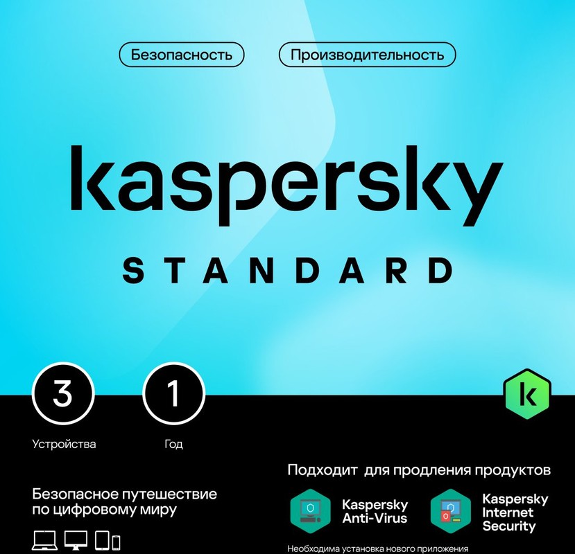 Антивирус Kaspersky Standard 3-Device 1Y Base Box (KL1041RBCFS)