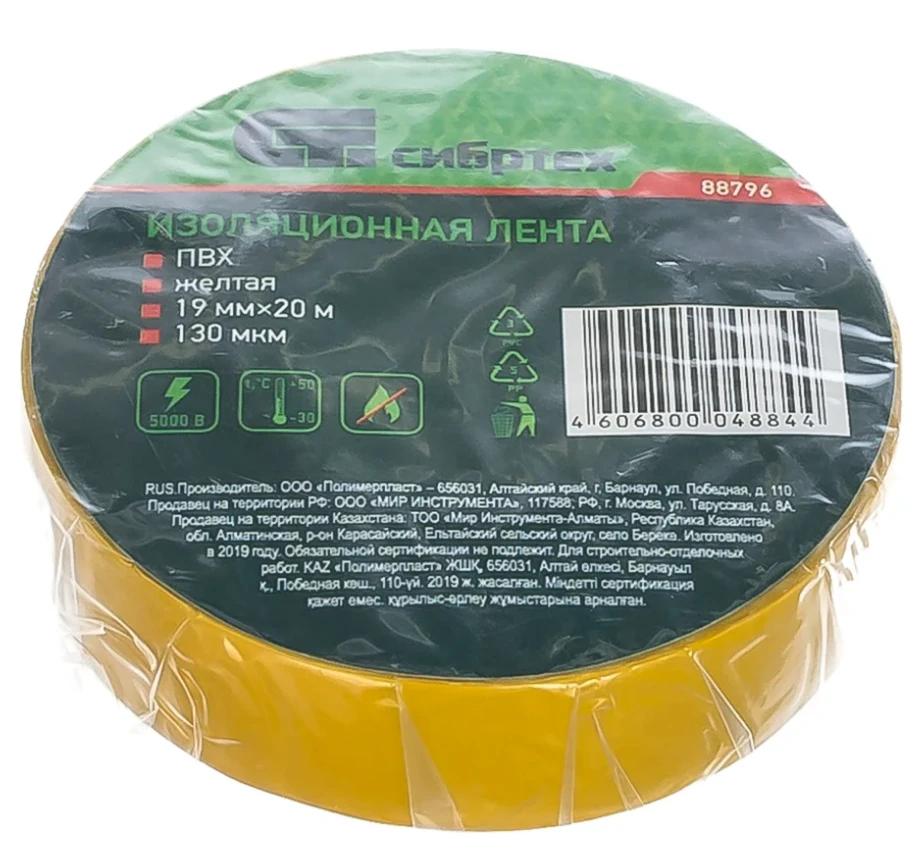 Изолента Сибртех 19 мм х 20 м, желтая