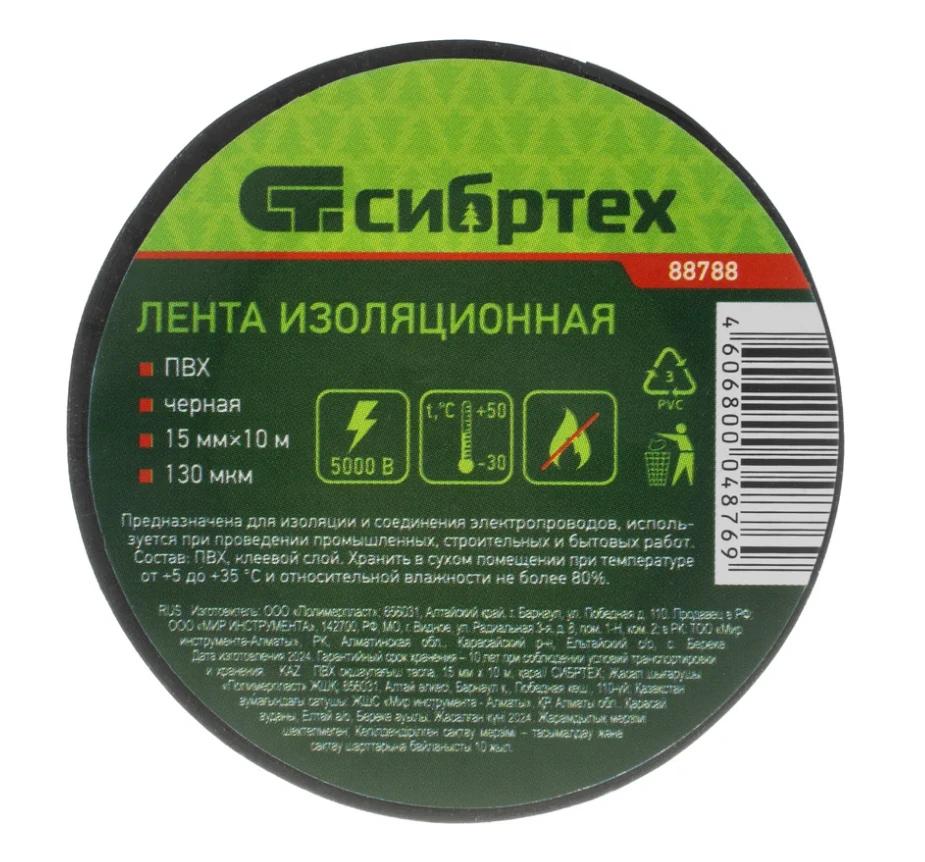 Изолента Сибртех 15 мм х 10 м, черная ПВХ