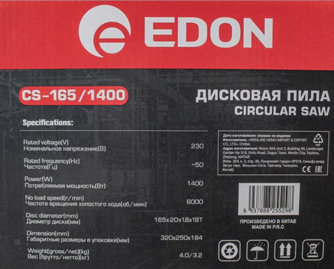 Электропила дисковая Edon CS-165/1400 (1400Вт; 165х20х2.4х18Т; 6000 об/мин; 53мм; 42мм)