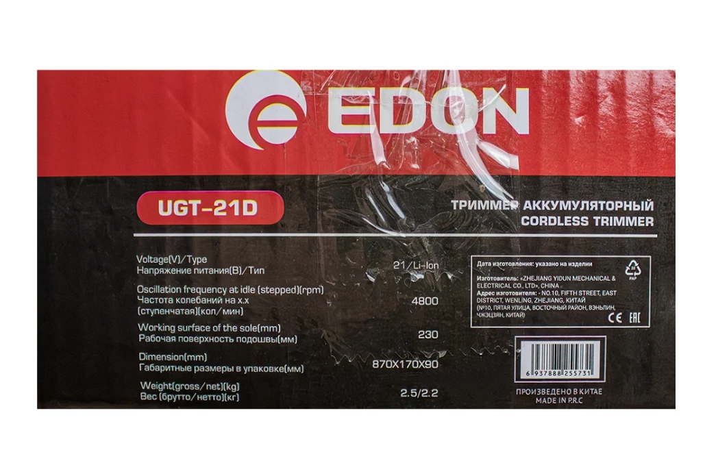 Триммер электрический Edon UGT-21D аккумуляторный