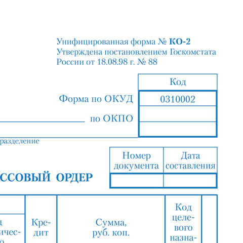 Бланк бух. офсет BRAUBERG Расходный кассовый ордер, А5 150*205мм, термоус. (100шт.), 130134