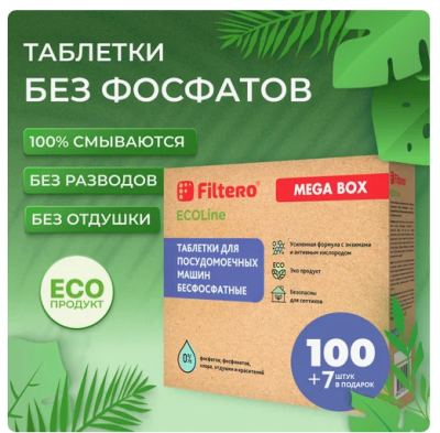 Filtero Таблетки для ПММ ECOline бесфосфатные 100+7 шт., Арт.724
