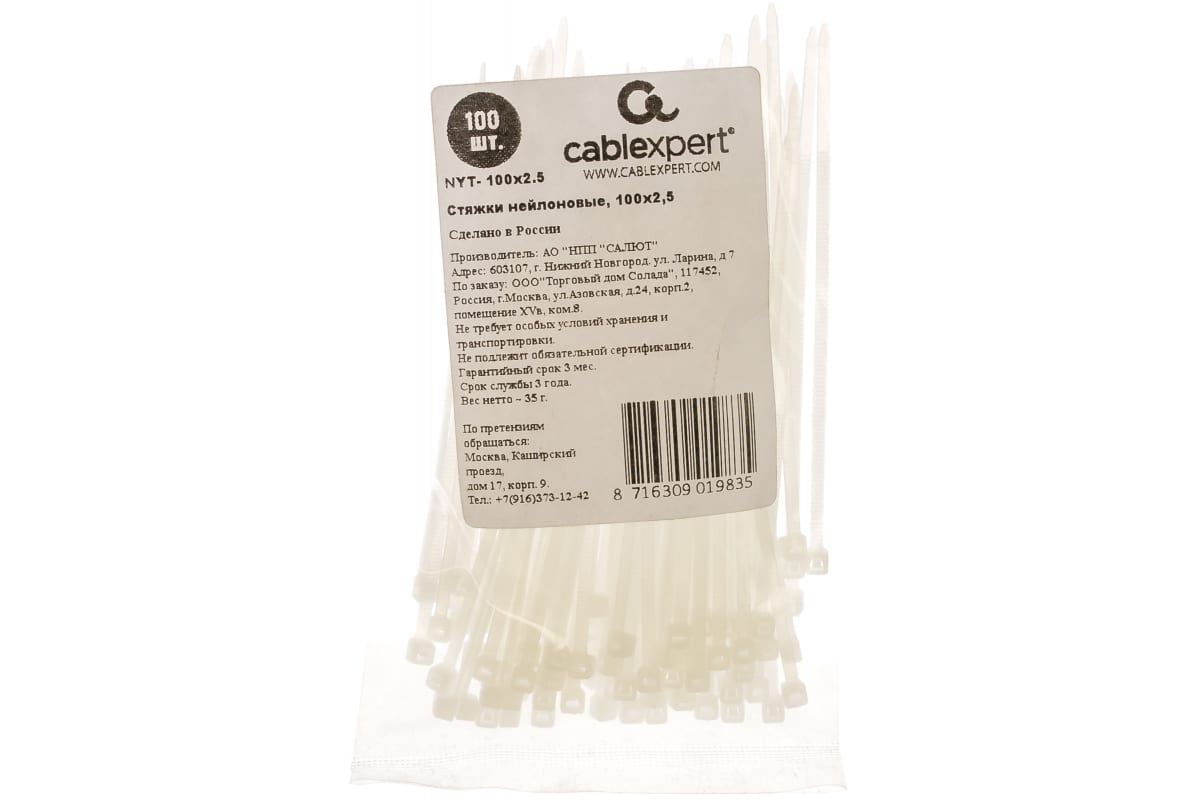 Стяжка Cablexpert NYT-100x2.5 пластиковые 100 мм х 2.5 мм, белые (100 шт.)