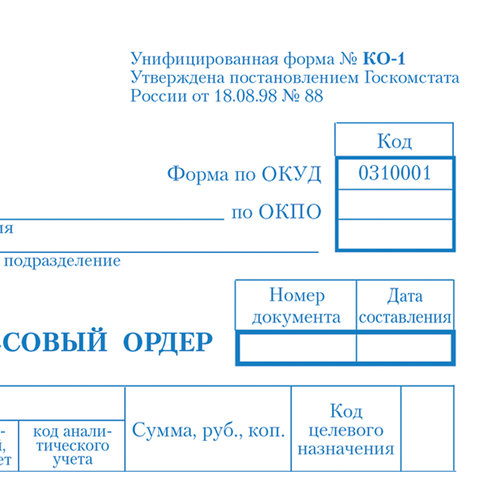 Бланк бух. офсет BRAUBERG Приходный кассовый ордер, А5 150*205мм, термоус. (100шт.), 130131
