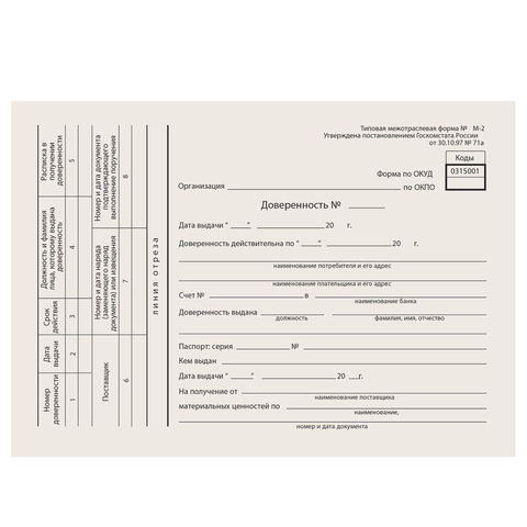 Бланк бух. типогр. Доверенность, А5 134*192мм, (100шт.), 130013