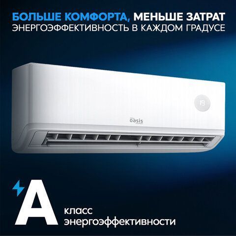 Сплит-система Oasis O-ONF12 до 36 м² Wi-Fi