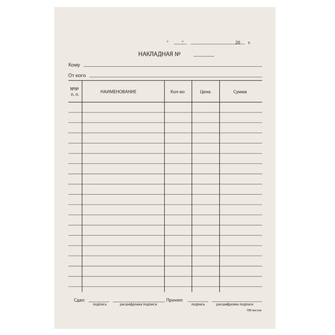 Бланк бух. типогр. Накладная, А5 134*192мм, (100шт.), 130011