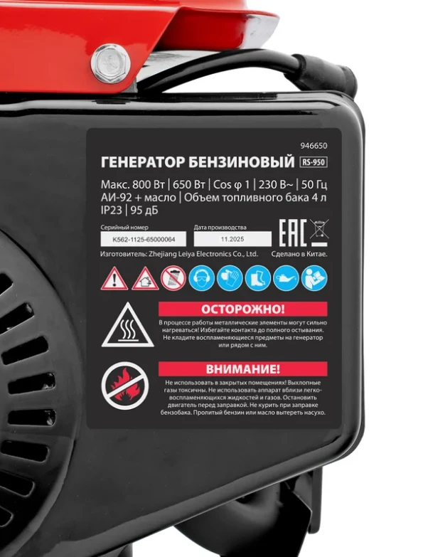 Генератор  бензиновый MTX RS-950, 0,8 кВт, 230В, ручной стартер