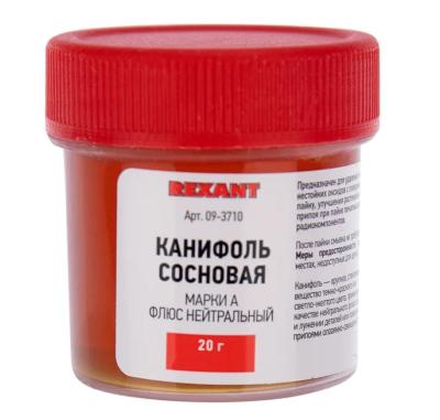 Канифоль сосновая марки А  20гр Rexant